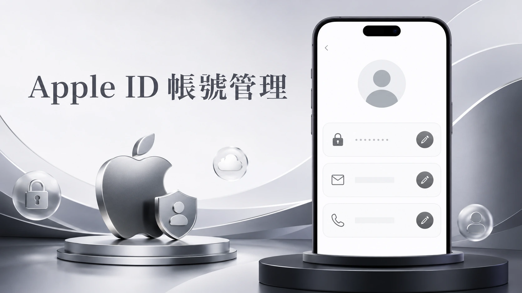 Apple ID 帳號設定管理介面畫面