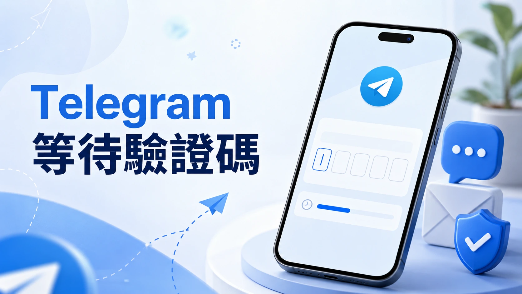 Telegram 應用程式等待簡訊驗證碼畫面