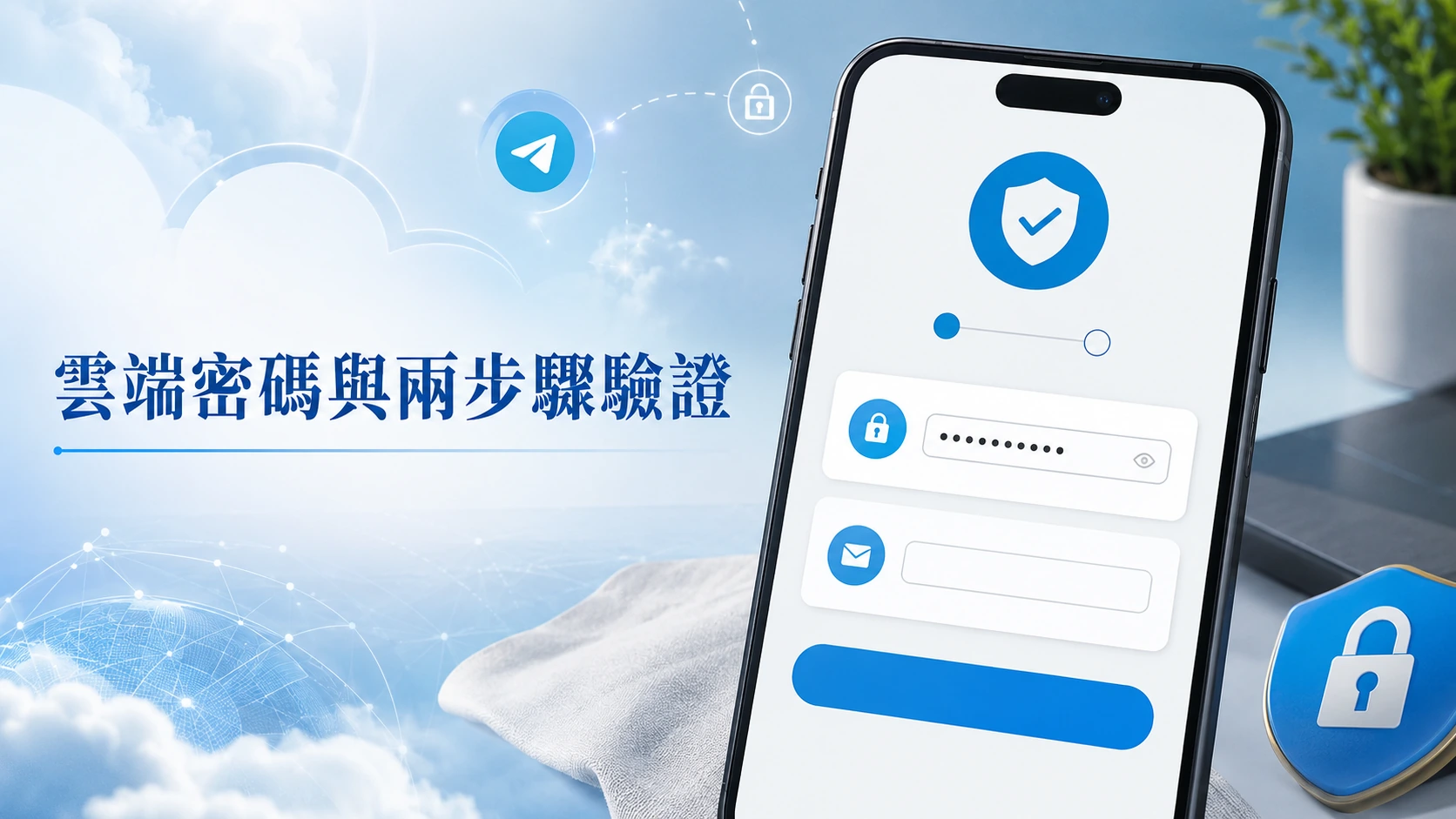 Telegram 兩步驟驗證設定畫面