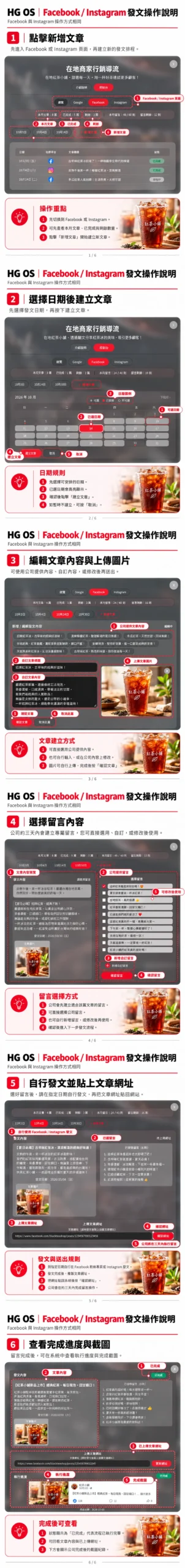 在地商家操作指南(FB/IG篇)